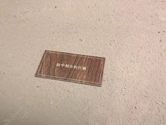 -中美合作所集中营旧址