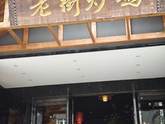 -侯志伟老街炒鸡(广济街店)