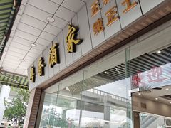 -正宗鸡饭粤香酒家(朱村店)