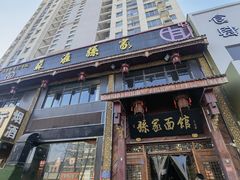 -孙家面馆(淮海第一城店)