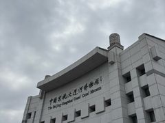-中国京杭大运河博物馆