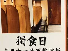 -独食火锅·半米屋台(直营总店)