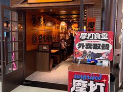 -摩打食堂(佳兆业店)