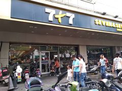 门面-7+7私家饭堂(人民路店)