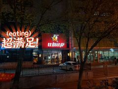 门面-比格比萨自助(花园路店)