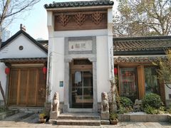 -鲤院·新中式美学·庭院餐厅(夫子庙店)