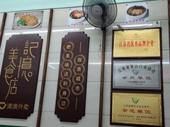 -清真蒋有记(老门东店)