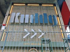 -KUDDO COFFEE(天河城店)