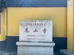-寒山寺