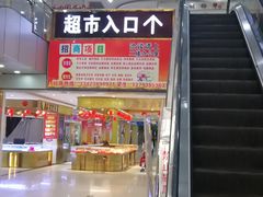 -百盛佳超市(百易广场店)
