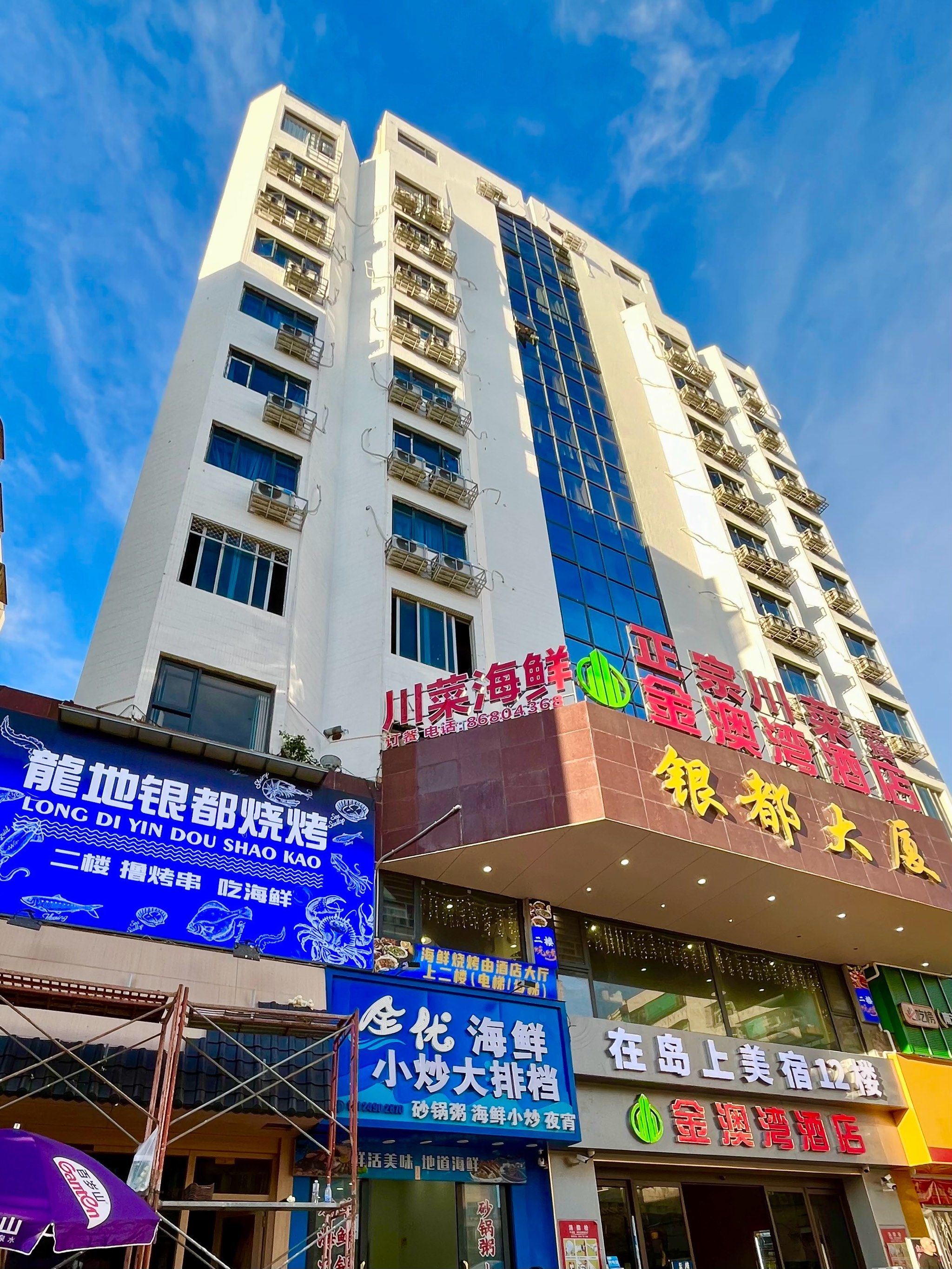 记住这里!银都大厦!