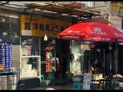 -越洋肖氏老米线(杨家坪店)