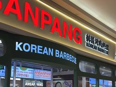 -安又胖韩国烤肉(泰达永旺店)