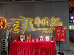 -老张牛肉面(天津万象城店)