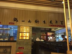门面-黄记煌三汁焖锅(凯德广场店)