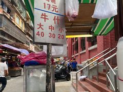 -明哥牛什粥(鸿运阁店)