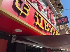 -辽B·小串(总店)