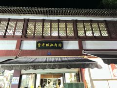 -贾老板缸肉馆(潮韵街店)