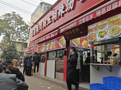 -逍遥镇刘相五胡辣汤豆沫馆(康复中街店)