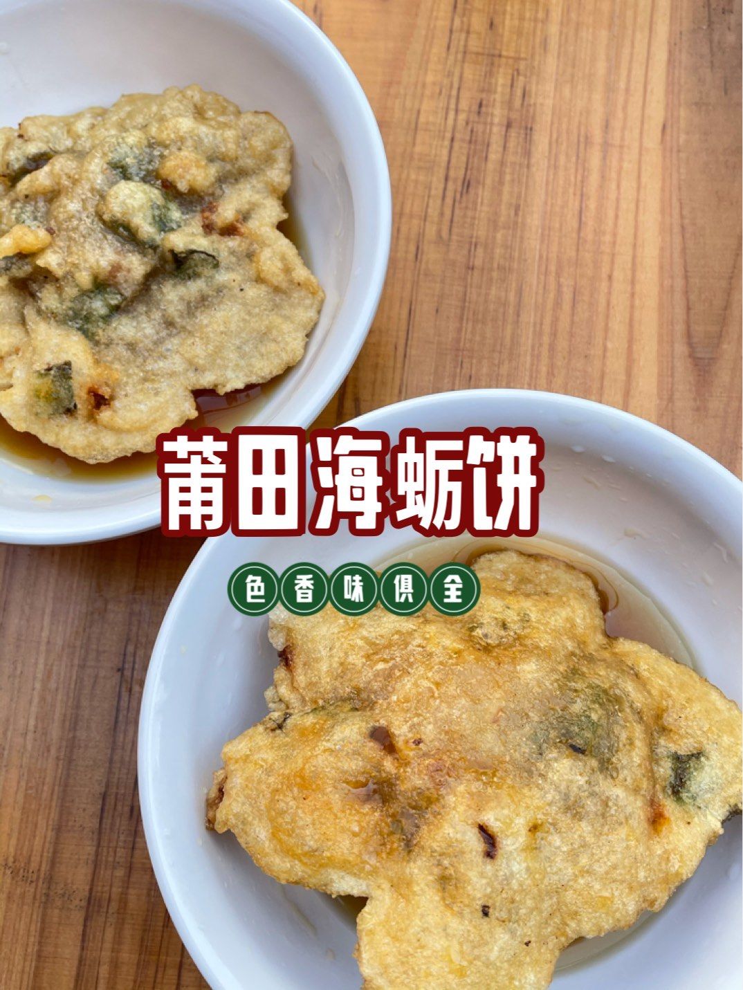 0元玩转这座城 仙游美食本地人带路