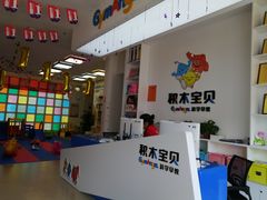 -积木宝贝儿童成长中心(花乡奥莱中心店)