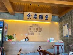 -重元寺香积厨素斋馆