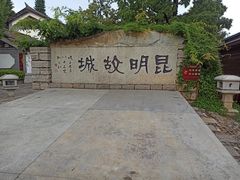 -云南民族村