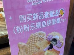 -粉粉乐鲷鱼烧(美罗城店)