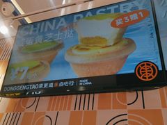 -東更道点心行(崂山丽达店)
