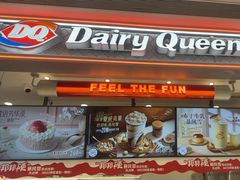 -DQ·蛋糕·冰淇淋(合生汇店)