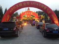 门面-大汗行宫园林餐厅