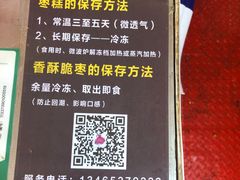 -嘎嘣豆五道口枣糕王(高新万达店)