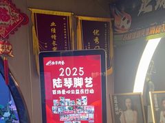 -陆琴脚艺·足浴·SPA(夫子庙店)