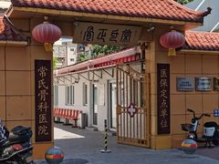 -常氏骨科医院