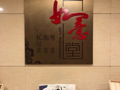 -惠丰堂饭庄(北洼路店)