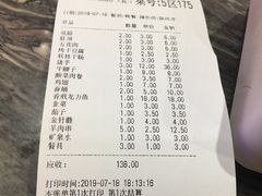 账单-金刚山烧烤(中山路店)