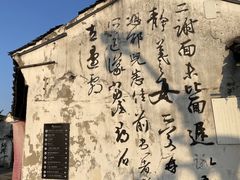 -绍兴书圣故里景区