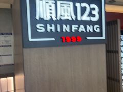 -顺风123(观音桥大融城店)