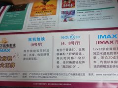 -万达影城(白云万达广场IMAX店)