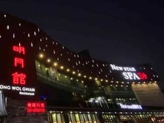 -纽斯桑拿会所(东绣路店)