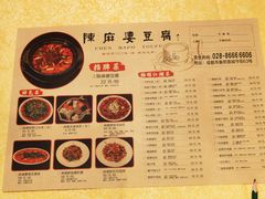 -陈麻婆豆腐(春熙店)