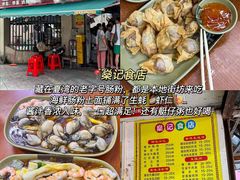 -燊记食店