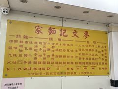 -麦文记面家(佐敦店)