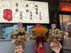 -裕兴记•蟹黄面馆(人民广场店)