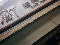 -厝内小眷村(长宁定西路店)