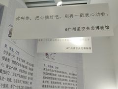 -星空失恋博物馆(北京路旗舰店)