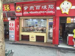 -紫燕百味鸡(广埠屯店)