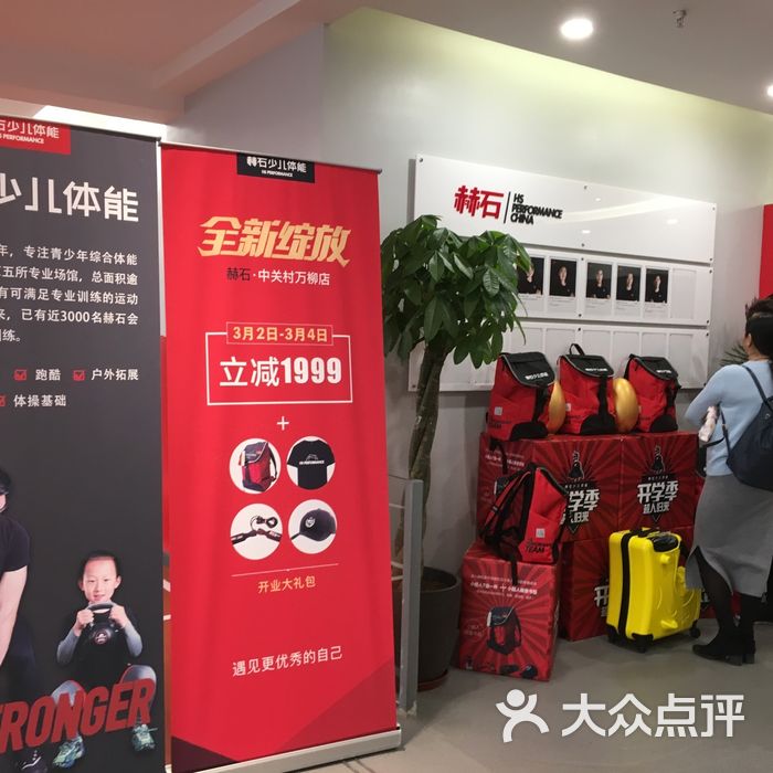 赫石少儿体能馆