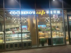 门面-卡滋贝诺动物奶油生日蛋糕(常熟万达店)