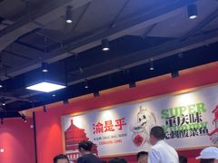 -渝是乎川渝小炒(新世界百货望京店)